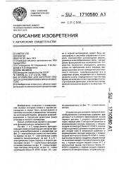 Устройство для контроля процесса шлакообразования в конвертере (патент 1710580)