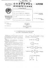 Стабилизированная композиция на основе поливинилбутираля (патент 469258)