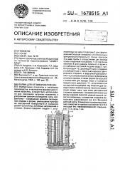 Форма для отливки изложниц (патент 1678515)