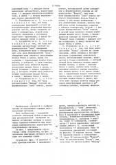 Устройство для измерения кинематических характеристик сигнала при акустическом каротаже (патент 1170396)