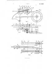 Устройство для наматывания нити на сетевязальные иглицы (патент 119295)