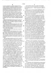 Резиновая смесь (патент 522804)