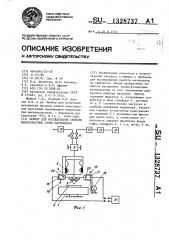 Прибор для исследования свойств поверхностных слоев материалов (патент 1328737)