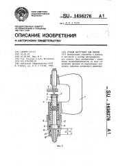 Ручной инструмент для клепки (патент 1456276)