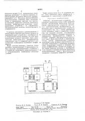 Гибридное вычислительное устройство (патент 297973)