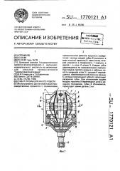 Схват промышленного робота (патент 1770121)