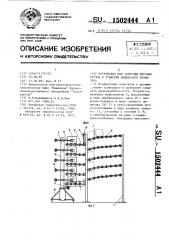 Устройство для загрузки штучных грузов в этажерки подвесного конвейера (патент 1502444)