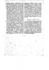 Трепальная машина для стеблей лубяных растений (патент 34698)