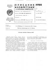 Способ сварки тонких лент (патент 197810)