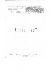 Клавиатура для буквопечатающих счетных и наборных машин (патент 31945)