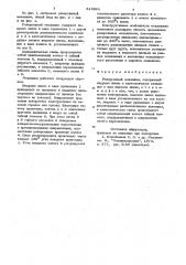 Реверсивный механизм в.б.петрова (патент 815361)