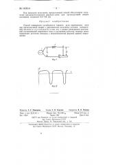 Способ повышения устойчивости горения дуги переменного тока (патент 140514)