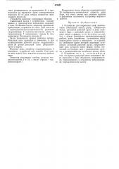 Устройство для вырезания пней (патент 479462)