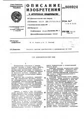 Калориметрический зонд (патент 808924)