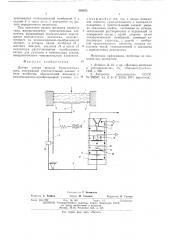 Датчик уровня жидких биологический сред (патент 568845)