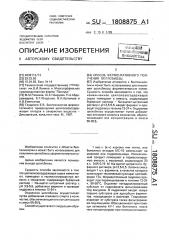 Способ ферментативного получения целлобиозы (патент 1808875)
