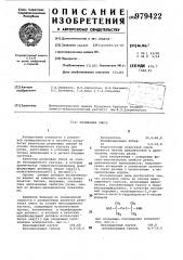Резиновая смесь (патент 979422)