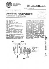 Устройство для определения активности вяжущего (патент 1413526)