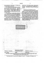 Многослойный пакет утеплителя спецодежды (патент 1784184)