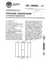 Металлополимерный образец для испытания материалов (патент 1262334)