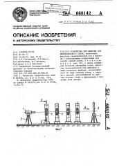 Устройство для выверки оси многоклетевого стана (патент 668142)