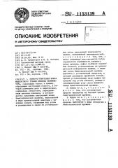 Терморегулируемая муфта жидкостного трения привода вентилятора (патент 1153139)