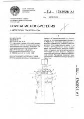 Расходомер картерных газов двигателя внутреннего сгорания (патент 1763928)