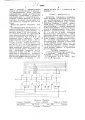 Коммутатор (патент 688988)