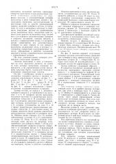 Поворотный затвор (патент 972174)