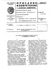 Способ изготовления пленок и листов из полимерных материалов (патент 899357)