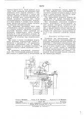 Устройство для автоматизации процесса сушки зерна активным вентилированием (патент 281778)