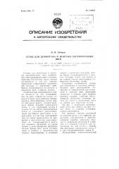 Стенд для демонтажа и монтажа автомобильных шин (патент 110445)