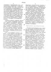Устройство для измерения массы жидкости (патент 478194)