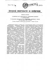 Устройство для герметического закрывания проемов в газоубежищах (патент 25076)