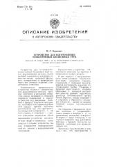 Устройство для изготовления тонкостенных бесшовных труб (патент 105703)