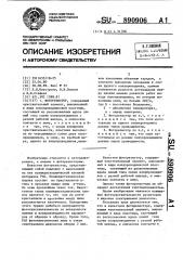 Фоторезистор (патент 890906)