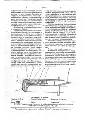 Акустический преобразователь (патент 1755176)