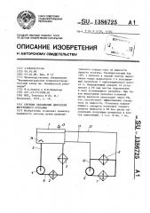 Система охлаждения двигателя внутреннего сгорания (патент 1386725)