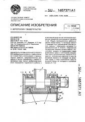 Модуль промышленного робота (патент 1657371)