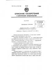 Двухсекционная швинтурбина (патент 83633)