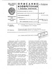 Способ центробежной отливки (патент 715214)