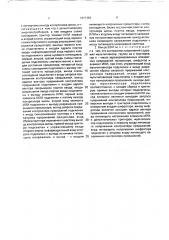 Микроэвм (патент 1817101)
