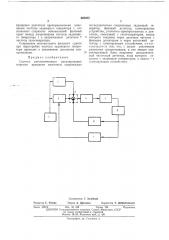 Система автоматического регулирования скорости вращения двигателя (патент 446023)