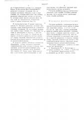 Роторная дробилка (патент 560637)