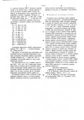 Устройство для округления числа (патент 771667)