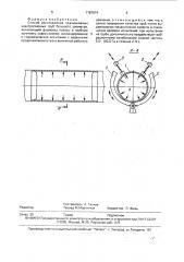 Способ изготовления прямошовных электросварных труб большого диаметра (патент 1787614)