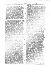 Устройство питания квадрупольного масс-анализатора (патент 917237)