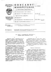 Лента с бортиком для укрепления и отделки канта модельной обуви (патент 256662)