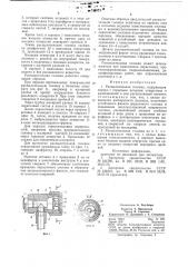 Распылительная головка (патент 730371)