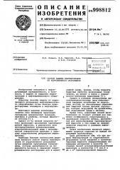 Способ защиты нефтепроводов от коррозионного разрушения (патент 998812)